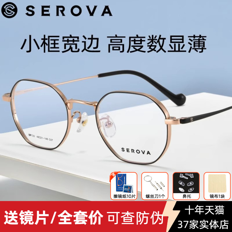 施洛华眼镜框钛材小框