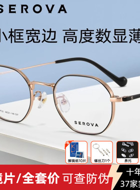 施洛华眼镜框小脸宽厚边超轻钛材小框可配1000高度数近视SP720