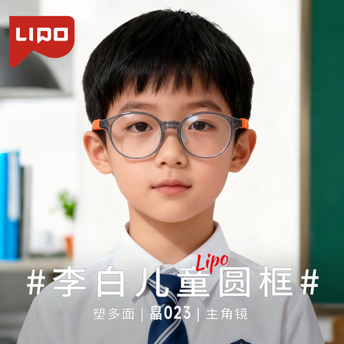 李佳琪推荐儿童眼镜框超轻腿弧