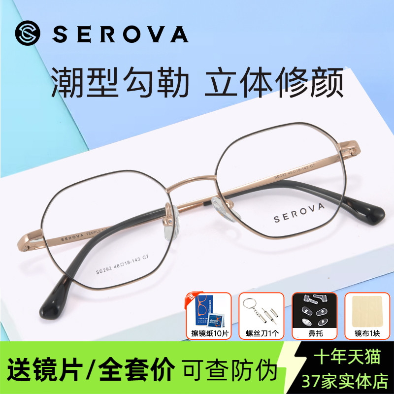 施洛华男女钛眼镜2024年新品