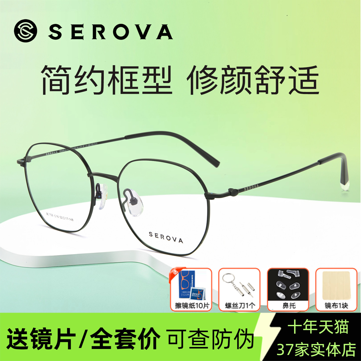 施洛华男女眼镜2025新品