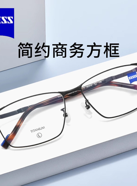 ZEISS蔡司光学镜架男女款商务超轻钛材近视眼镜框ZS22121LB