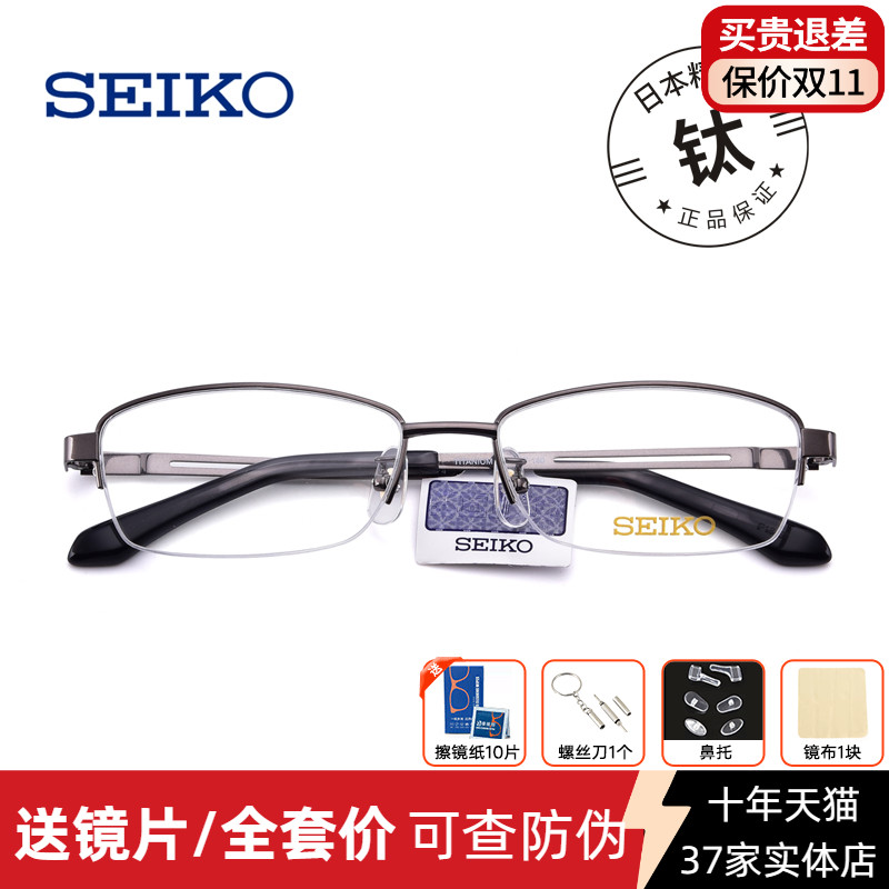 Seiko精工眼镜框男女半框 超轻纯钛商务眼镜 小脸小框镜架H01120