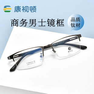 近视眼镜气质商务半框镜框近视眼镜架可配镜片9955 康视顿新款
