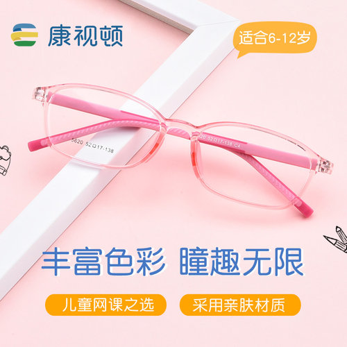 康视顿超轻青少年散光眼镜架