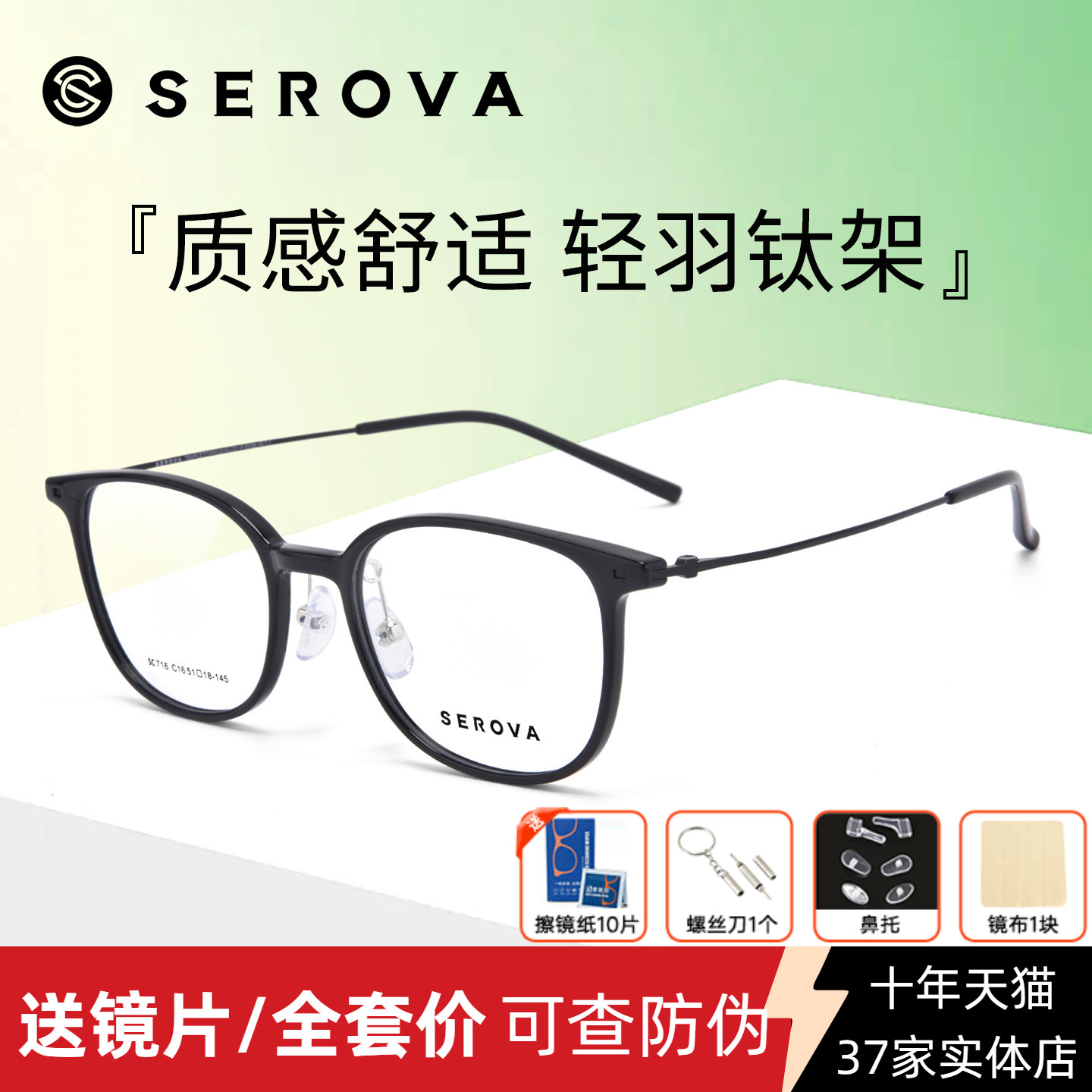 施洛华潮流轻奢眼镜架SC716