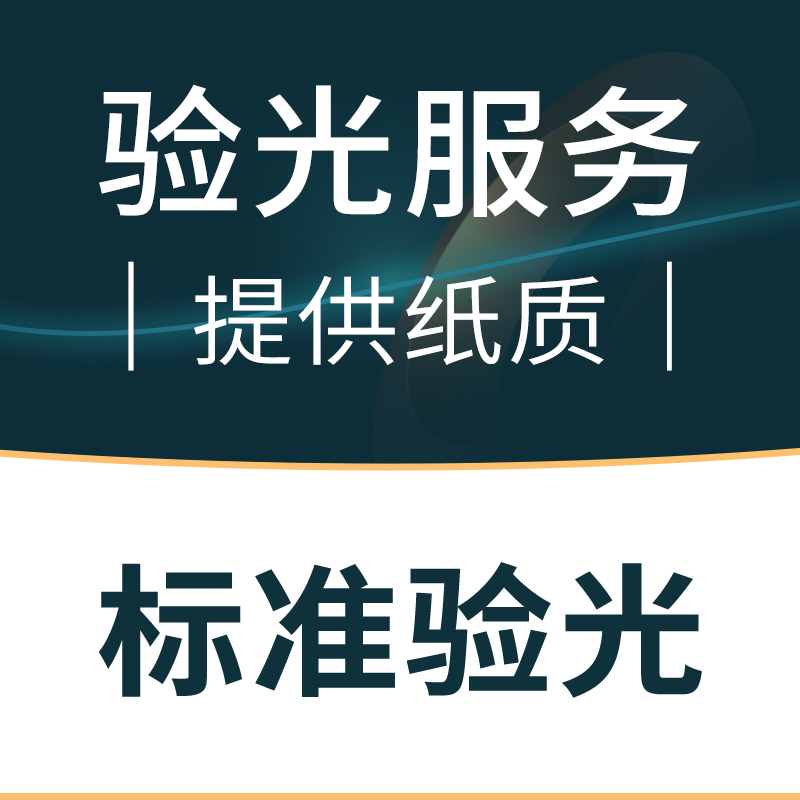 【康视顿验光服务】专业验光服务