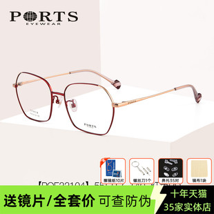 PORTS超轻钛近视眼镜架女显脸小 型细框眼镜POF22104 22年新款 大版