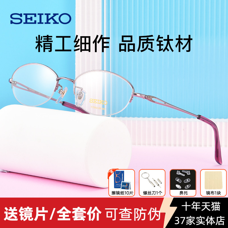 精工眼镜 超轻半框纯钛眼镜架 近视眼镜女款小脸眼睛框镜架H02058