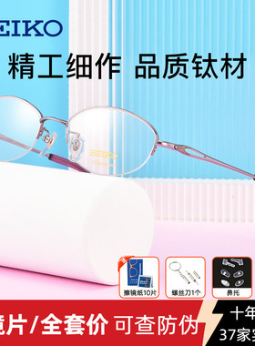 精工眼镜 超轻半框纯钛眼镜架 近视眼镜女款小脸眼睛框镜架H02058