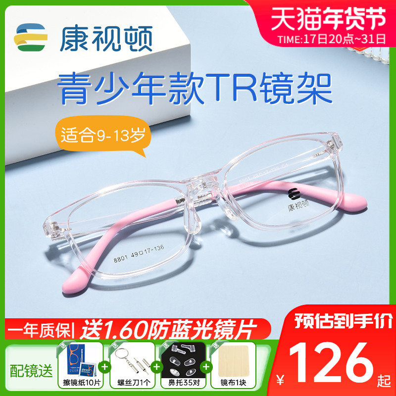 【新品】康视顿近视眼镜架超轻TR90儿童学生男女眼镜可配度数8801