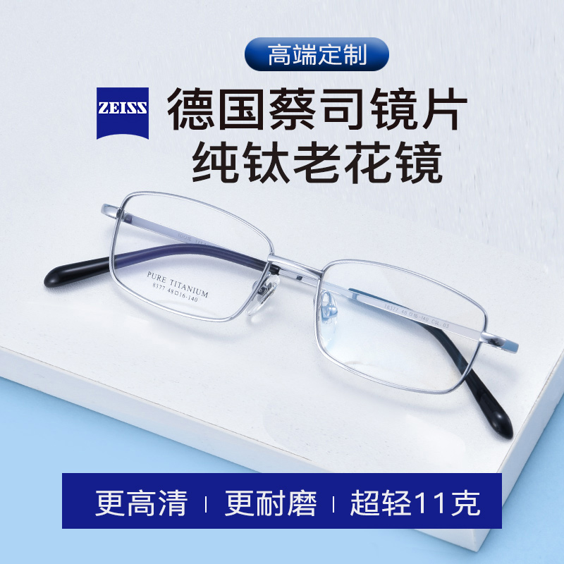 德国蔡司品牌老花镜男款纯钛显年轻男士高清防蓝光式中老年人眼镜