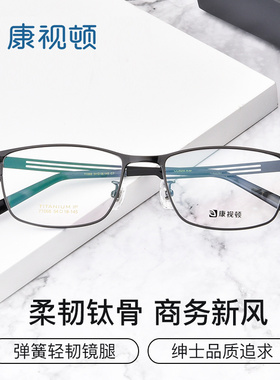 康视顿近视眼镜男有度数  超轻钛材眼镜框男士商务可配镜 71068