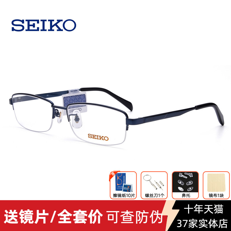 精工眼镜架 男士商务半框眼镜框 深蓝超轻纯钛 配近视眼镜H01116