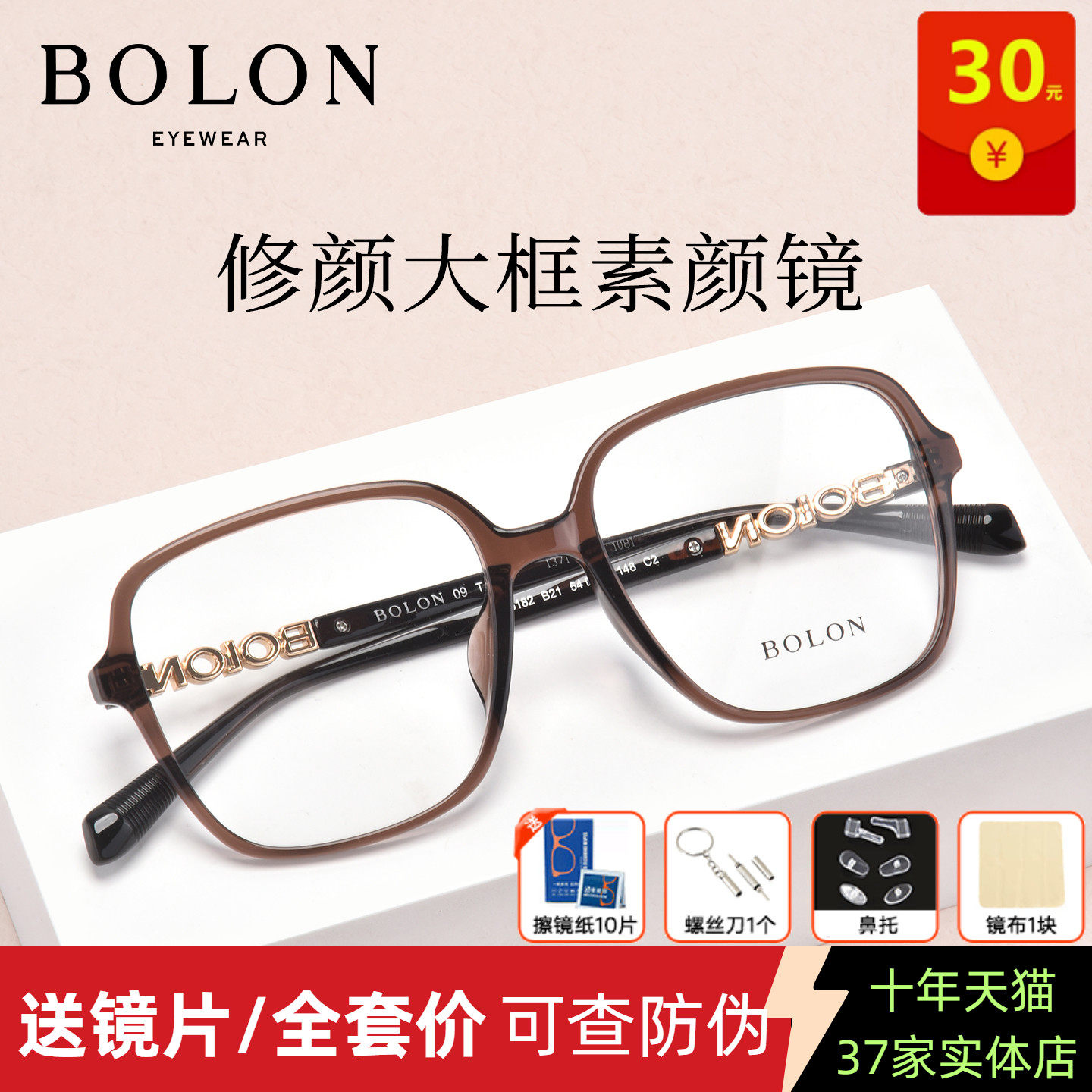 BOLON暴龙25新品近视时尚眼镜框