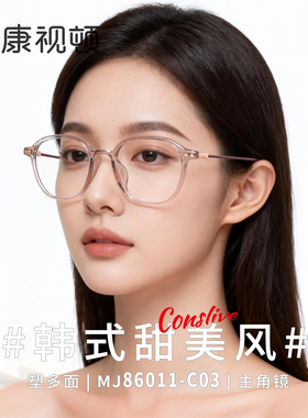 康视顿眼镜 2025新款年轻时尚韩式茶色轻盈钛合金近视眼镜MJ86011