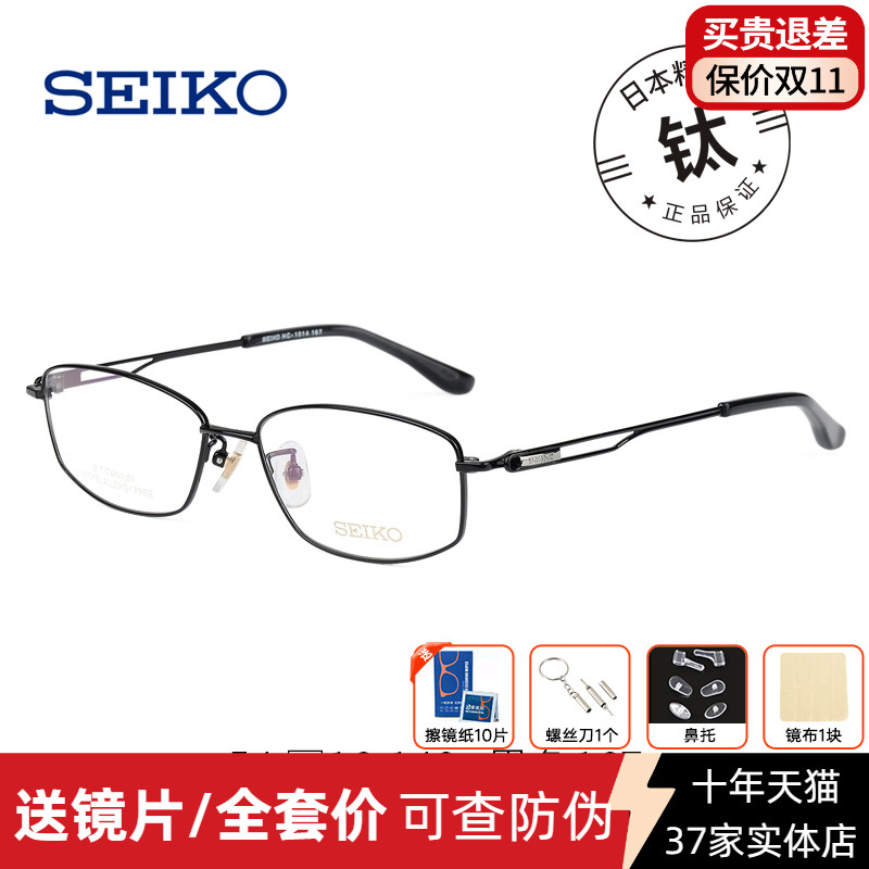 日本精工 超轻β纯钛眼镜架 商务细框眼镜框 近视男女镜架HC1014