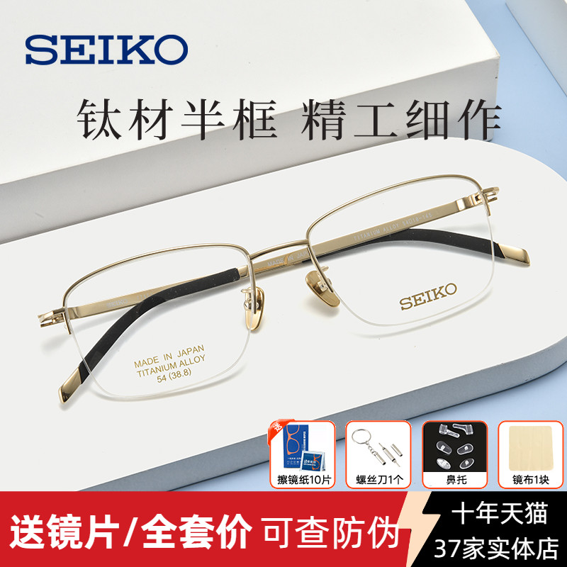 精工眼镜Seiko半框纯钛