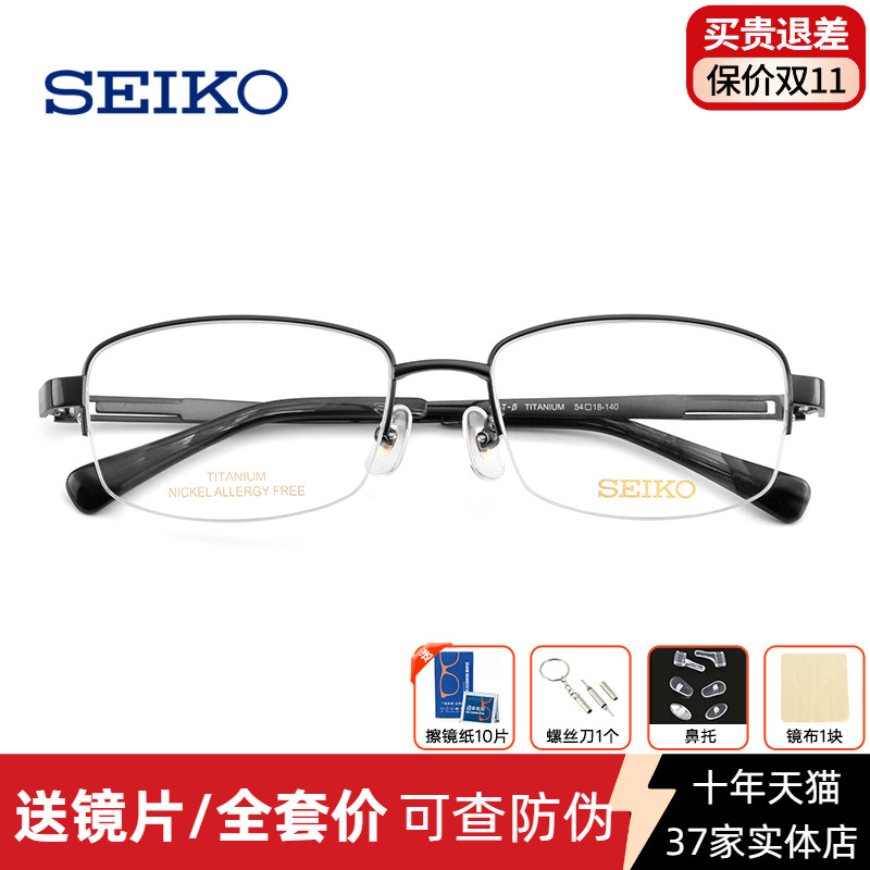 精工近视商务方框纯钛中年眼镜架