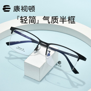 斯文眉框轻盈休闲商务钛材半框近视镜框A6079 康视顿眼镜新品