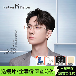 王一博同款 双梁飞行员眼镜女H82056 海伦凯勒新款 近视眼镜框架男