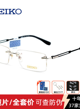 精工男士商务纯钛眼镜架无框超轻近视眼镜框配镜有度数 HC1019