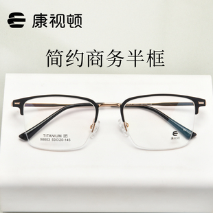 简约商务高级半框男女眼镜近视光学镜框98003 康视顿眼镜25年新品