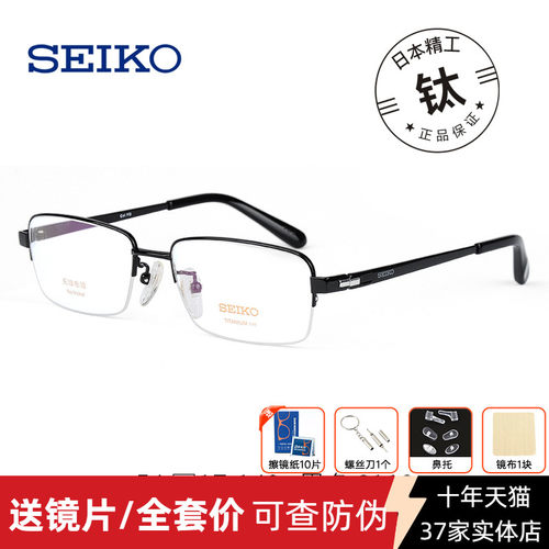 纯钛商务可配中高度HTIKO眼镜架