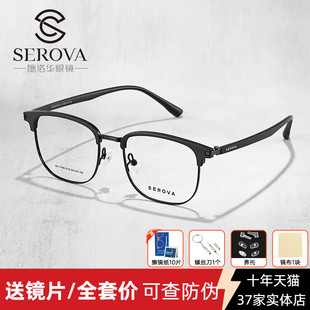 明星同款施洛华近视眼镜架女防蓝光镜框男商务眉线框SL1106