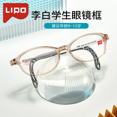 李白儿童眼镜框超轻腿弧舒耳