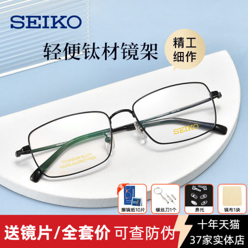 经典眼镜精工时尚商务超轻全框