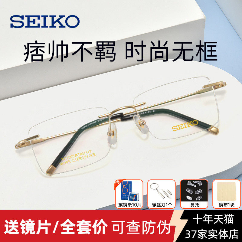 日本精工超轻钛材无框眼镜架时尚气质眼镜框 男近视眼睛框4105