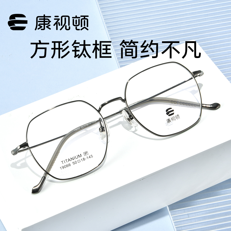 康视顿眼镜新品方形钛框