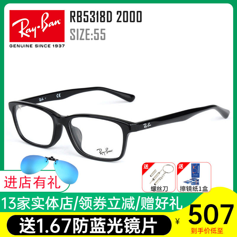 正品雷朋板材眼镜框 配近视眼镜架男女大脸潮方形框黑框0RX5318D