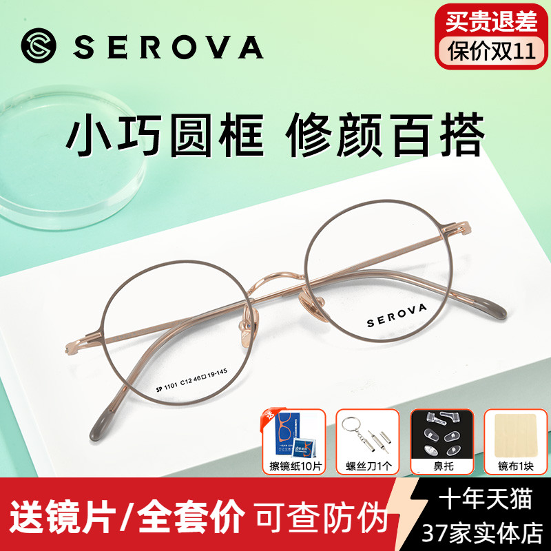 施洛华圆框钛合金眼镜2024年