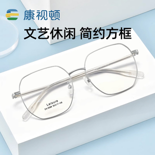 新品 康视顿近视眼镜框男女合金大框显瘦光学镜架可配度数9088