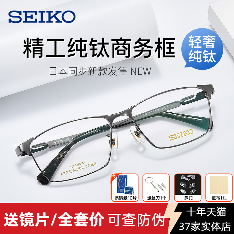 精工男士纯钛商务眼镜架大脸全半框近视眼镜框配防蓝光1024/1025