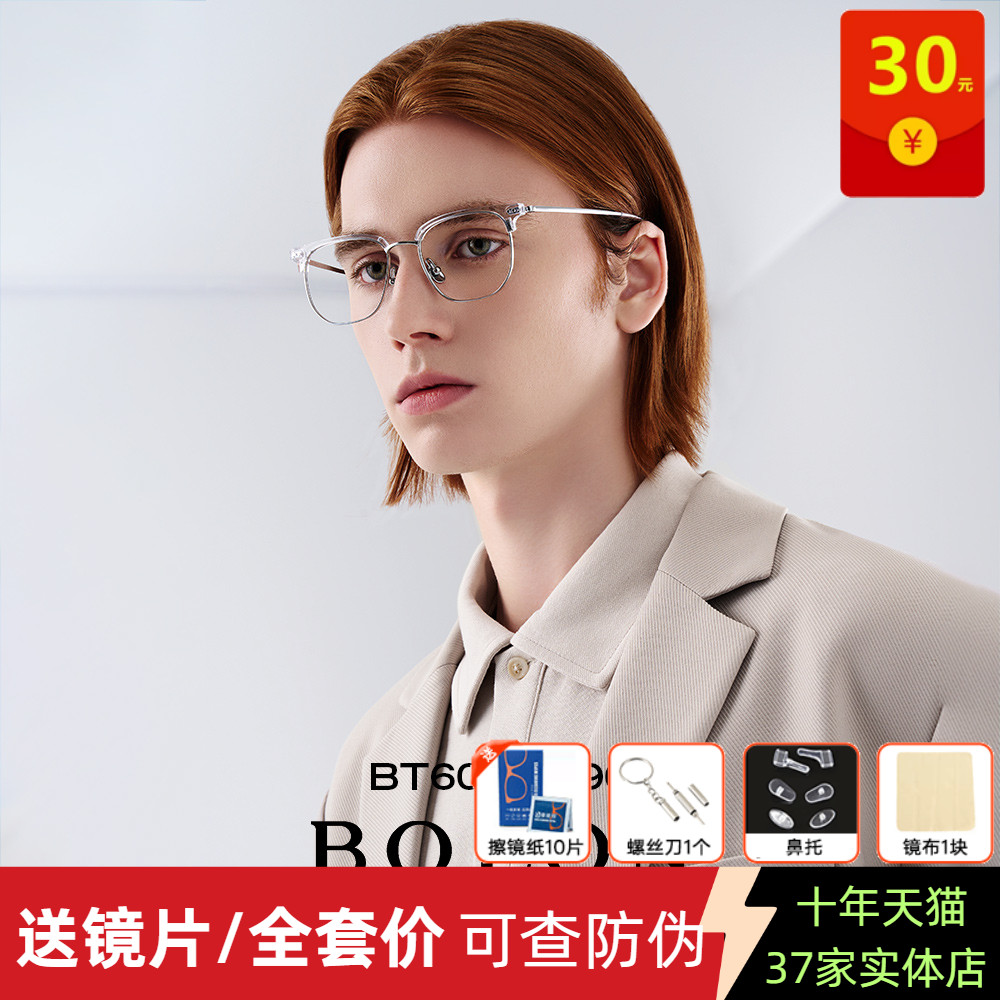 【新款】 BOLON暴龙近视眼镜β钛合金眼镜架眉框光学镜BT6016