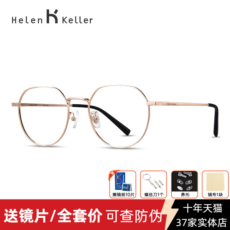 复古文艺防蓝光眼镜海伦凯勒男