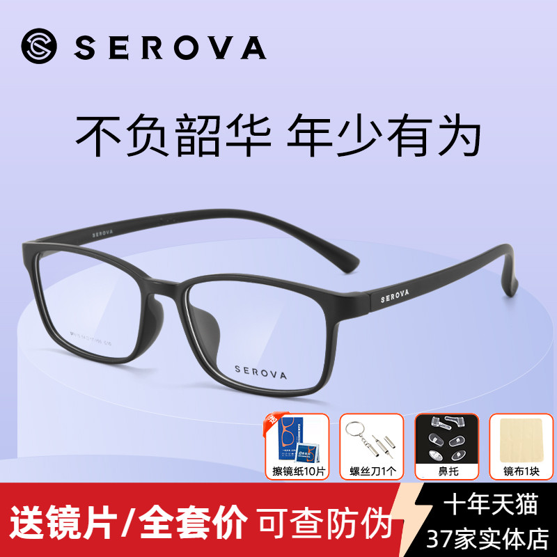 施洛华青少年近视眼镜框