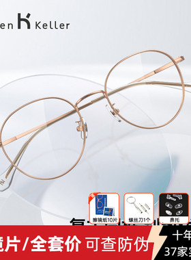 海伦凯勒新款复古圆框可配近视度数眼镜框光学镜H82074