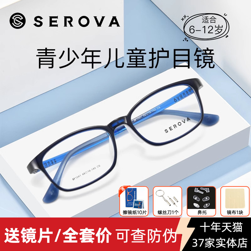 施洛华镜架轻盈TR90镜架专业