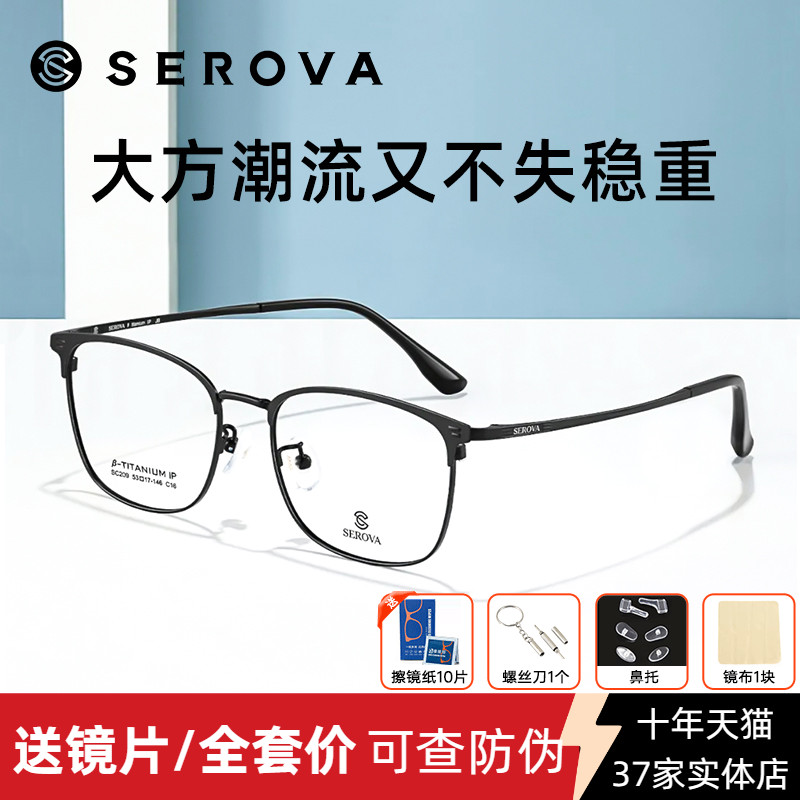 施洛华眼镜 大方潮流眉线框 绅士儒雅近视眼镜架 钛合金镜框SC209