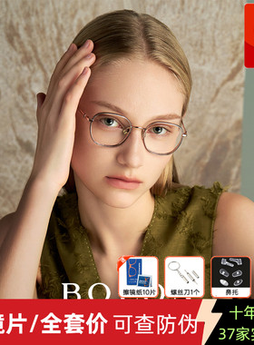 BOLON暴龙 潮流时尚不规则近视镜框 多边钛材光学镜架BA6028