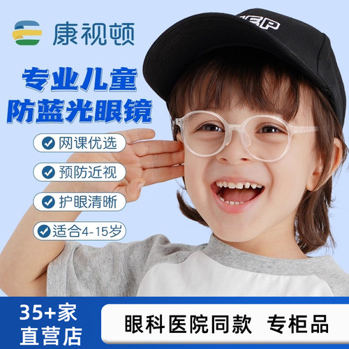 青少年防蓝光蔡司儿童近视眼镜