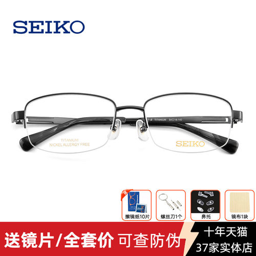 精工近视商务方框纯钛中年眼镜架