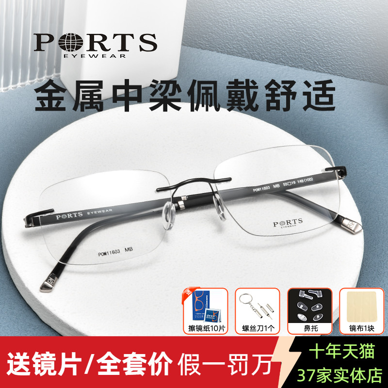 PORTS眼镜框时尚板材无框眼镜商务近视镜男光学POM11603