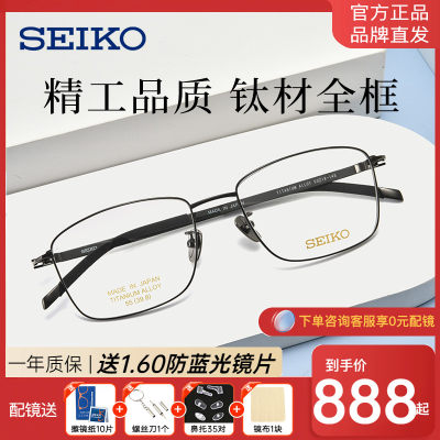 精工眼镜Seiko超轻钛架全框男