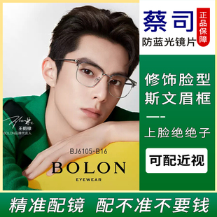 多款 暴龙男女明星款 蔡司钻立方防蓝光镜片 眼镜框 可选 送正品