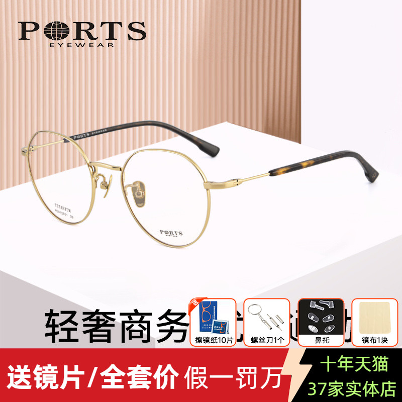 PORTS眼镜男女学生时尚镜框复古圆框近视光学眼镜架POU12801